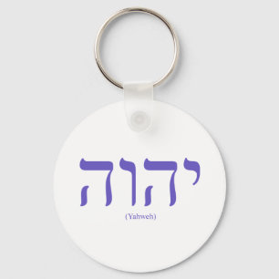 Yahweh (ヘブライで)青い文字を入れるKeychain キーホルダー