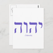 Yahweh （ヘブライ語）青文字はがき ポストカード (正面/裏面)