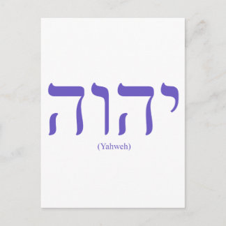 Yahweh （ヘブライ語）青文字はがき ポストカード