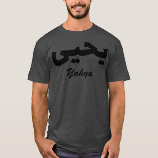 Yahya Arabic Calligraphy First Name Tシャツ