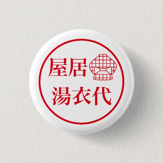Yai Yueyo / 屋居 湯衣代 缶バッジ (正面)