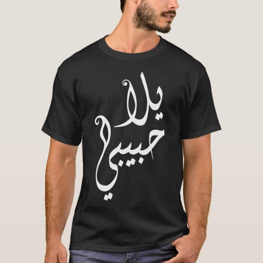 Yalla Habibi! Tシャツ (正面)