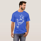 Yalla Habibi! Tシャツ (正面フル)