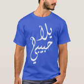 Yalla Habibi! Tシャツ (正面)