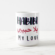 yalla habibi yalla habibi急いで私の愛b