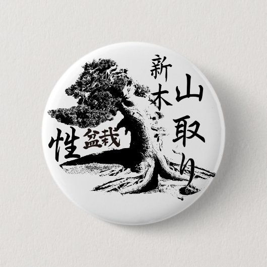 yamadori bonsai pin 缶バッジ (正面)