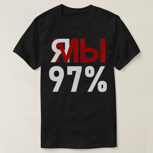 YaMy 97 I We 97ベラルーシベラルーシ Tシャツ (デザイン正面)