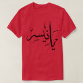 yanis calligraphie lettre arabe tシャツ (デザイン正面)