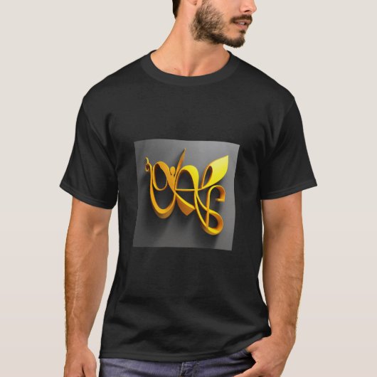 "YAR-ific: Adorable 3D Word Tee" Tシャツ (正面)