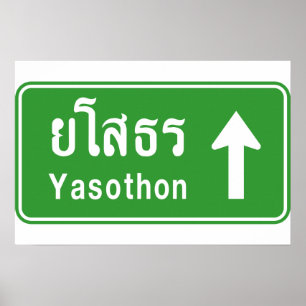Yasoton Ahead ⚠タイ高速道路交通標識⚠ ポスター