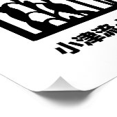 Yasujiro Ozu-inspired Film Print Poster ポスター (コーナー)