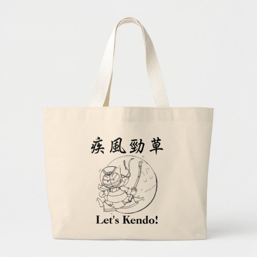 Yay Kendo! ジャンボトートバックShippuKeiso ラージトートバッグ (正面)