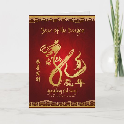 Year of the Dragon 2012 - Happy Chinese New Year シーズンカード (正面)
