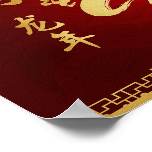 Year of the Dragon 2012 Scroll ポスター (角)