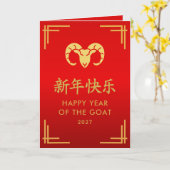 Year of the Goat 2027 - Chinese lunar New Year カード (黄色い花)