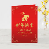 Year of the Goat 2027 - Chinese lunar New Year カード (黄色い花)