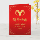 Year of the Goat 2027 - Chinese lunar New Year カード (黄色い花)