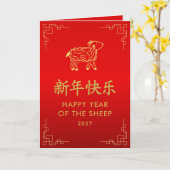 Year of the Goat 2027 - Chinese lunar New Year カード (黄色い花)