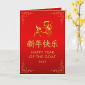 Year of the Goat 2027 - Chinese lunar New Year カード (黄色い花)