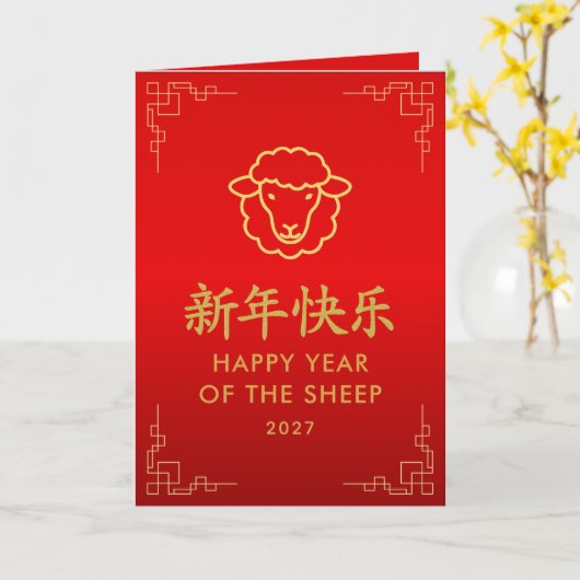 Year of the Goat 2027 - Chinese lunar New Year カード (黄色い花)