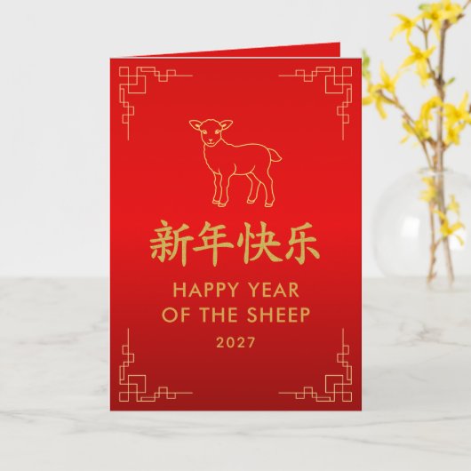 Year of the Goat 2027 - Chinese lunar New Year カード (黄色い花)