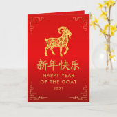 Year of the Goat 2027 - Chinese lunar New Year カード (黄色い花)