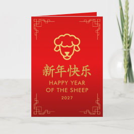 Year of the Goat 2027 - Chinese lunar New Year カード