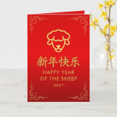 Year of the Goat 2027 - Chinese lunar New Year カード (黄色い花)