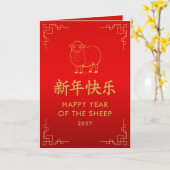 Year of the Goat 2027 - Chinese lunar New Year カード (黄色い花)