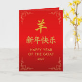 Year of the Goat 2027 - Chinese lunar New Year カード (黄色い花)