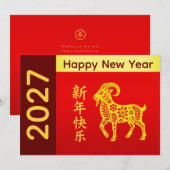 Year of the Goat 2027 - Chinese lunar New Year シーズンカード (正面/裏面)