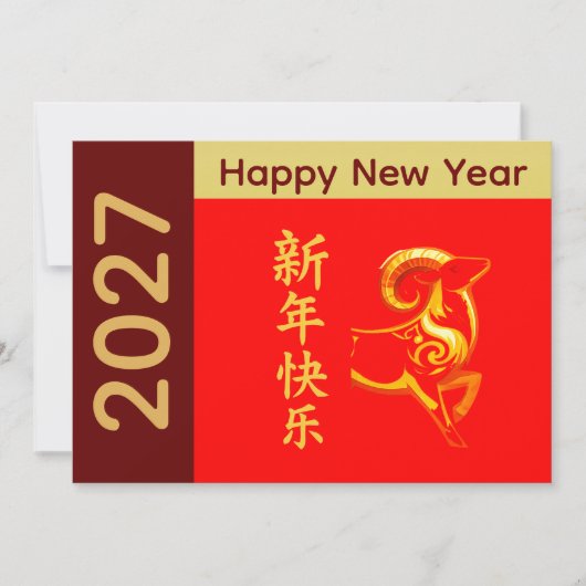 Year of the Goat 2027 - Chinese lunar New Year シーズンカード (正面)