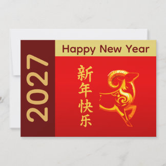 Year of the Goat 2027 - Chinese lunar New Year シーズンカード