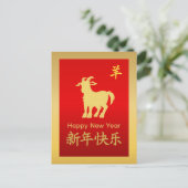 Year of the Goat 2027 - Chinese lunar New Year シーズンポストカード (スタンド正面)