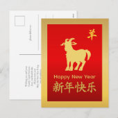 Year of the Goat 2027 - Chinese lunar New Year シーズンポストカード (正面/裏面)