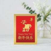 Year of the Goat 2027 - Chinese lunar New Year シーズンポストカード (スタンド正面)
