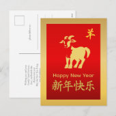 Year of the Goat 2027 - Chinese lunar New Year シーズンポストカード (正面/裏面)
