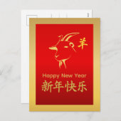 Year of the Goat 2027 - Chinese lunar New Year シーズンポストカード (正面/裏面)