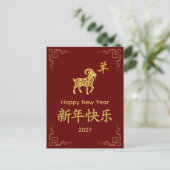 Year of the Goat 2027 - Chinese lunar New Year  シーズンポストカード (スタンド正面)