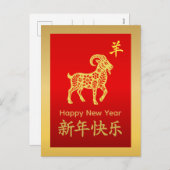 Year of the Goat 2027 - Chinese lunar New Year シーズンポストカード (正面/裏面)
