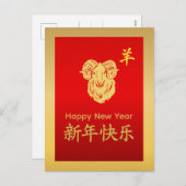 Year of the Goat 2027 - Chinese lunar New Year シーズンポストカード (正面/裏面)