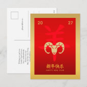 Year of the Goat 2027 - Chinese lunar New Year シーズンポストカード (正面/裏面)