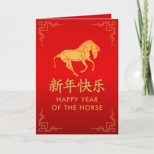 Year of the Horse 2026 - Chinese lunar New Year カード (正面)