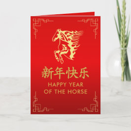 Year of the Horse 2026 - Chinese lunar New Year カード