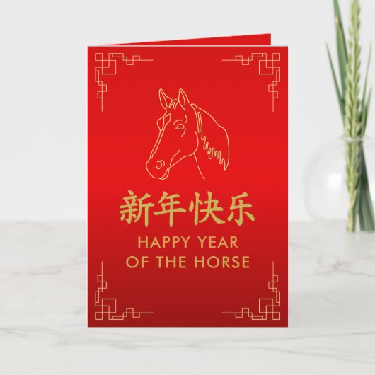 Year of the Horse 2026 - Chinese lunar New Year カード (正面)