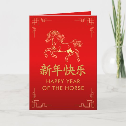 Year of the Horse 2026 - Chinese lunar New Year カード (正面)