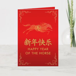 Year of the Horse 2026 - Chinese lunar New Year カード