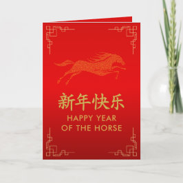 Year of the Horse 2026 - Chinese lunar New Year カード