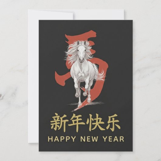 Year of the Horse 2026 - Chinese lunar New Year シーズンカード (正面)