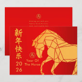 Year of the Horse 2026 - Chinese lunar New Year シーズンカード (正面/裏面)